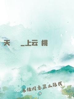 天獄邊緣