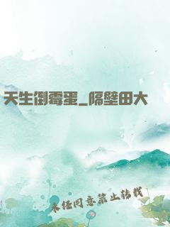 天生倒霉蛋