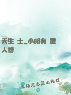 天生術士