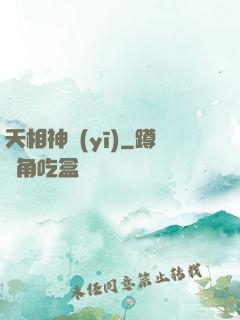 天相神醫(yī)