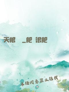 天眼寶鑒
