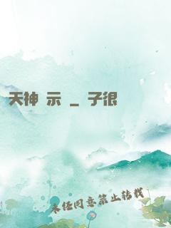 天神啟示錄