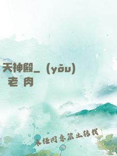 天神殿