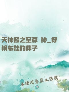 天神殿之至尊戰神
