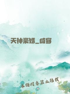 天神豪婿