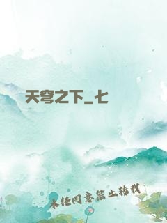 天穹之下