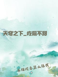 天穹之下