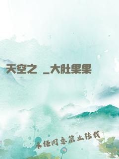 天空之門