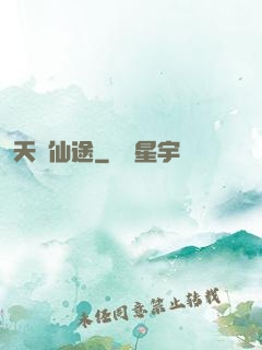 天競仙途
