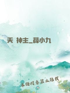 天脈神主