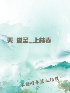天誅道圣