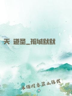 天誅道圣