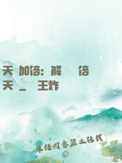 天賦加倍：解鎖億萬倍天賦