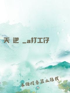 天賦逆變