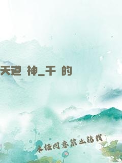 天道劍神