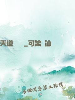 天道圖書館