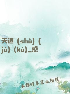 天道數(shù)據(jù)庫(kù)