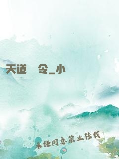 天道罰惡令