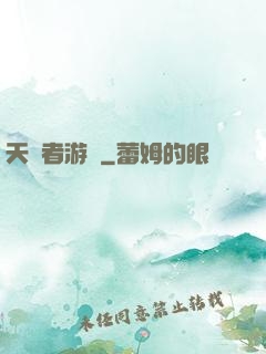 天選者游戲