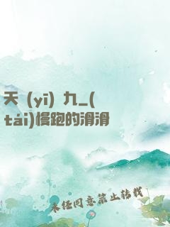 天醫(yī)鳳九