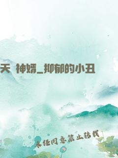 天醫神婿