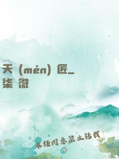 天門(mén)鎖匠