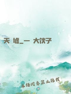 天門墟