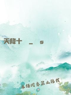 天降十萬億