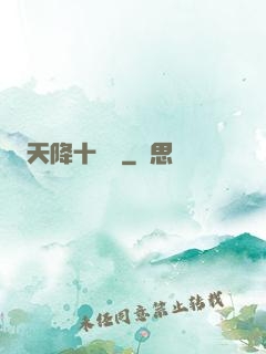 天降十萬億