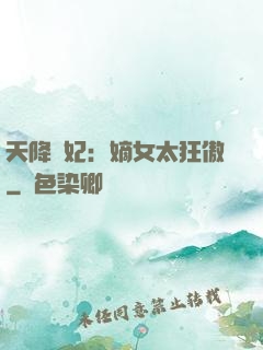 天降獸妃：嫡女太狂傲