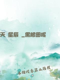 天隕星辰決