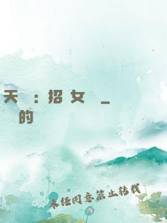 天靈靈：招靈女來靈