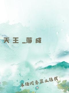 天風王爺