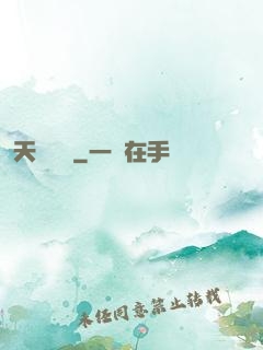 天驕無雙
