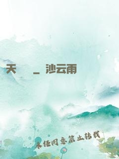 天驕無雙
