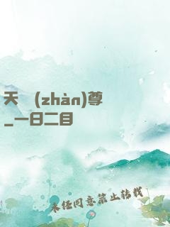 天龍戰(zhàn)尊