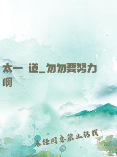 太一劍道