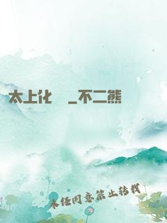 太上化龍訣