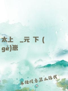 太上寶箓