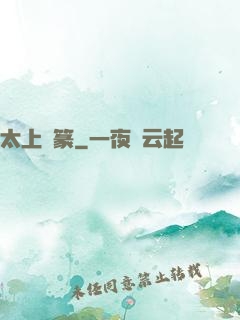 太上寶篆