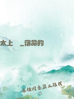 太上靈寶
