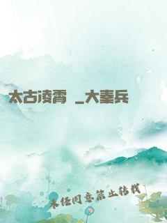 太古凌霄訣