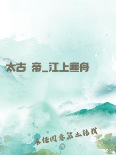 太古劍帝