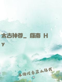 太古神尊