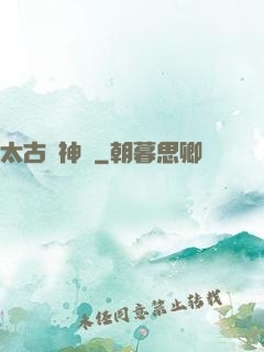 太古龍神訣