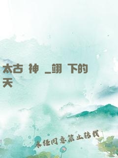 太古龍神訣