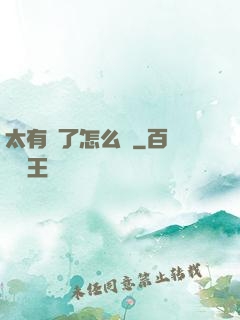 太有錢了怎么辦