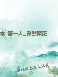 太極第一人
