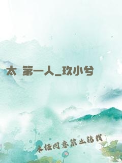 太極第一人