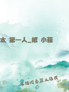 太極第一人